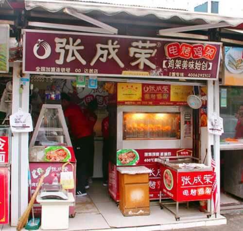 十年老店——青島達翁店